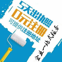 重慶公司注冊(cè)與營(yíng)業(yè)執(zhí)照代辦全攻略 聚焦技術(shù)開(kāi)發(fā)行業(yè)